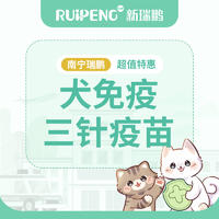 萌宠展 | 广西犬卫佳捌三针疫苗 三针免疫